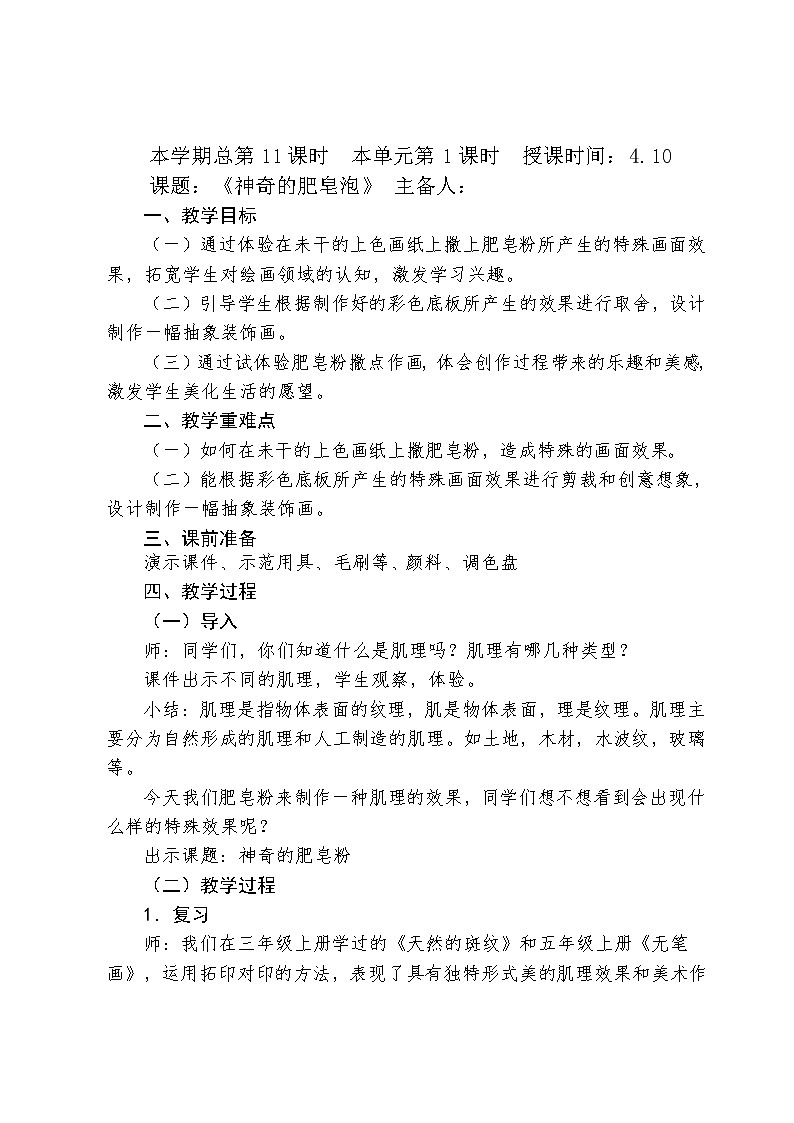 人教版小学美术五年级下册《第8课神奇的肥皂粉》word教案第1页