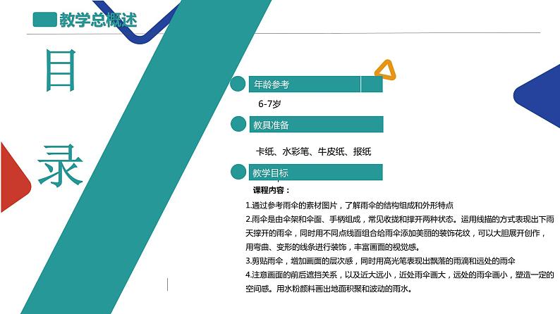 下雨啦课件PPT第2页