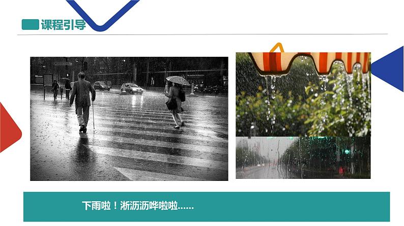 下雨啦课件PPT第4页