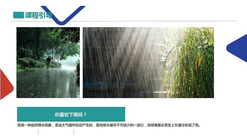 下雨啦课件PPT第5页