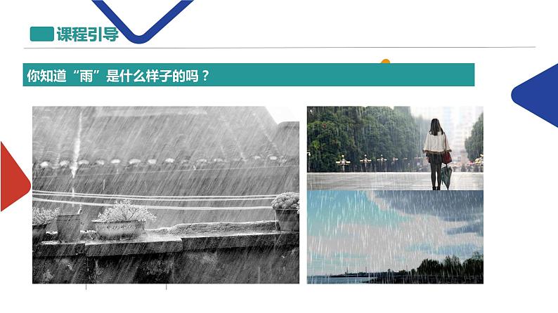 下雨啦课件PPT第7页