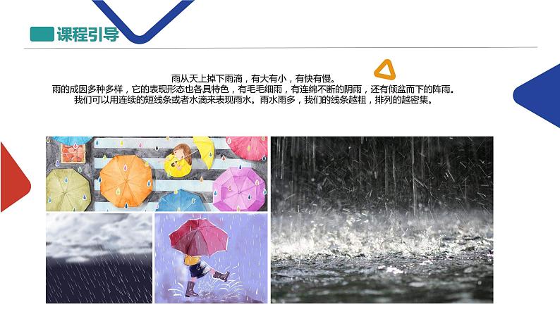 下雨啦课件PPT第8页