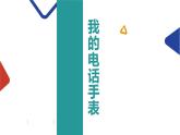 我的電話手表課件PPT