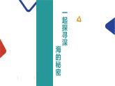 一起探尋深海的秘密課件PPT