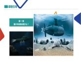 一起探尋深海的秘密課件PPT