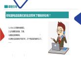 奇妙的电话机课件PPT