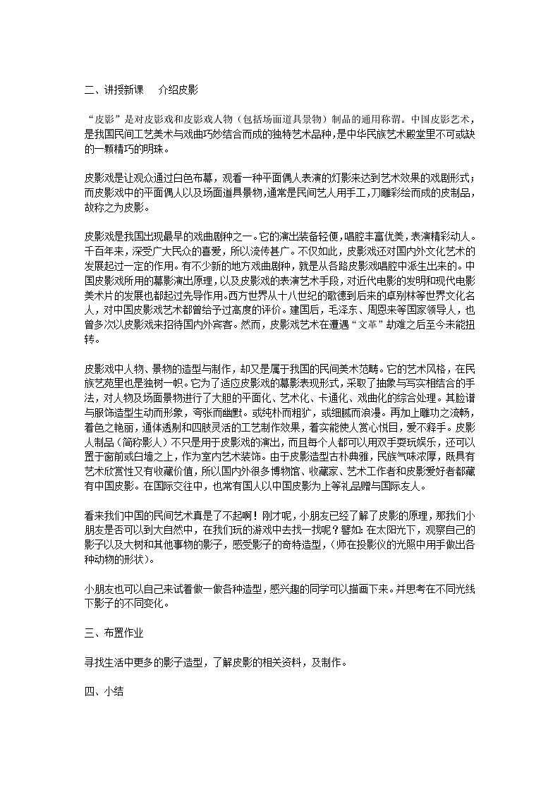 人教版小学美术一年级下册《第1课影子的游戏》word教案 (2)第2页