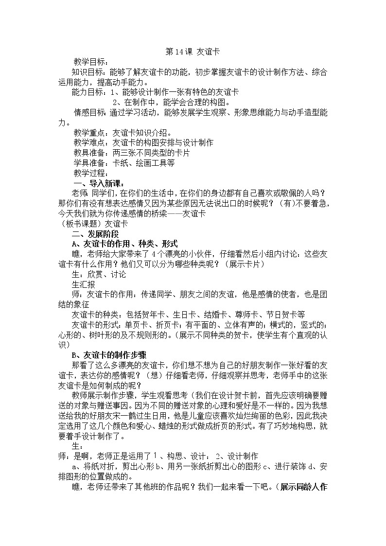 人教版小学二年级美术下册《第14课友谊卡》word教案 (3)第1页