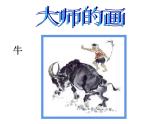 湘美版五年級美術上冊 第6課 水墨動物課件PPT