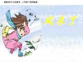 湘美版四年級(jí)美術(shù)上冊(cè) 第10課 乘風(fēng)破浪課件PPT
