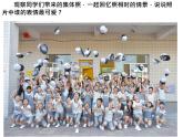 湘美版四年級(jí)美術(shù)上冊(cè) 第9課 可愛的班集體課件PPT