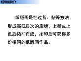 湘美版四年級(jí)美術(shù)上冊(cè) 第9課 可愛的班集體課件PPT