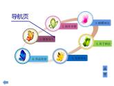 湘美版四年級(jí)美術(shù)上冊 第14課 蝴蝶落我家課件PPT