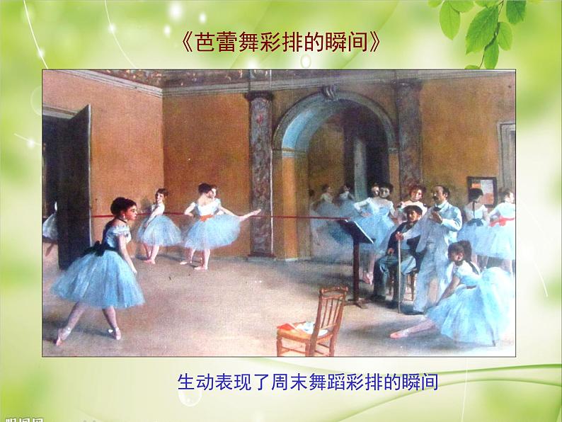 湘美版四年级美术上册 第3课 周末日记课件PPT04