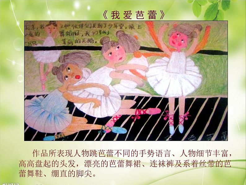 湘美版四年级美术上册 第3课 周末日记课件PPT05