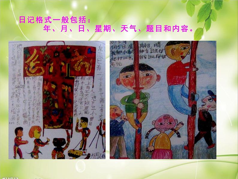 湘美版四年级美术上册 第3课 周末日记课件PPT07