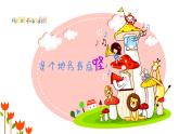 湘美版四年級(jí)美術(shù)上冊(cè) 第15課 這個(gè)地方有點(diǎn)怪課件PPT