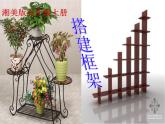 湘美版五年級美術(shù)上冊 第4課 搭建框架課件PPT
