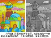 湘美版五年級美術(shù)上冊 第5課 深淺變化課件PPT