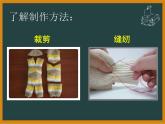 湘美版五年級美術(shù)上冊 第7課 布藝溫馨課件PPT