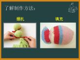 湘美版五年級美術(shù)上冊 第7課 布藝溫馨課件PPT
