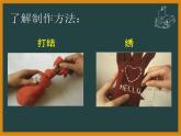 湘美版五年級美術(shù)上冊 第7課 布藝溫馨課件PPT