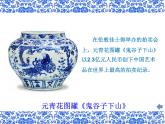 湘美版五年級美術(shù)上冊 第12課 青花瓷課件PPT