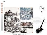 湘美版五年級美術(shù)上冊 第10課 水墨畫風(fēng)景課件PPT