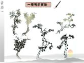 湘美版五年級美術(shù)上冊 第10課 水墨畫風(fēng)景課件PPT