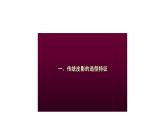 湘美版五年級美術(shù)上冊 第11課 皮影課件PPT