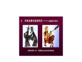 湘美版五年級美術(shù)上冊 第11課 皮影課件PPT
