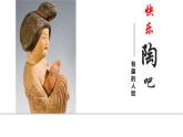 湘美版五年級美術(shù)上冊 第9課 快樂陶吧課件PPT