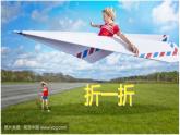 湘美版五年級美術(shù)上冊 第8課 飛行夢工廠課件PPT