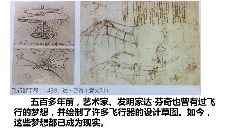 湘美版五年级美术上册 第8课 飞行梦工厂课件PPT第7页