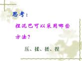 人教版小學美術一年級上冊《第12課我做的“文具”》PPT課件 (1)
