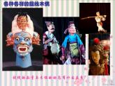 人教版小學美術(shù)一年級上冊《第13課會動的小紙人》PPT課件 (1)