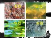 第7課 無筆畫（3）（課件）美術五年級上冊-人教版