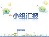 第19課 愛護家園（5）（課件）美術五年級上冊-人教版