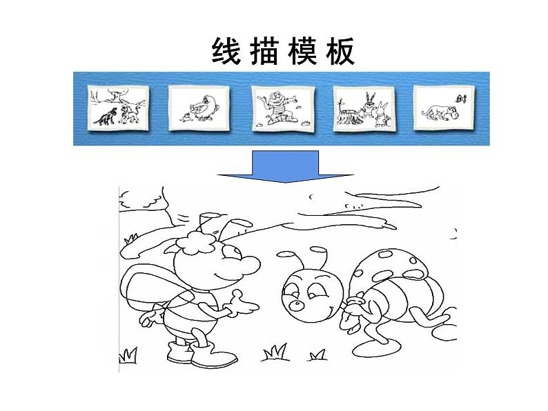 第16课 电脑美术-“反色”效果（3）（课件）美术五年级上册-人教版第4页