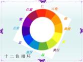 第2課 色彩的和諧（4）（課件）美術(shù)五年級(jí)上冊(cè)-人教版