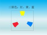 第2課 色彩的和諧（4）（課件）美術(shù)五年級(jí)上冊(cè)-人教版