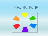第2課 色彩的和諧（4）（課件）美術(shù)五年級(jí)上冊(cè)-人教版