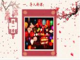 第12課 元宵節(jié)里掛彩燈（4）（課件）美術(shù)五年級(jí)上冊(cè)-人教版