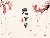 第12課 元宵節(jié)里掛彩燈（4）（課件）美術(shù)五年級(jí)上冊(cè)-人教版