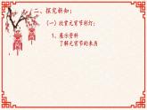 第12課 元宵節(jié)里掛彩燈（4）（課件）美術(shù)五年級(jí)上冊(cè)-人教版