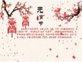 第12課 元宵節(jié)里掛彩燈（4）（課件）美術(shù)五年級(jí)上冊(cè)-人教版