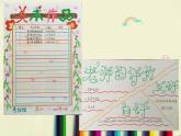 第18課 美術學習記錄袋（3）（課件）美術五年級上冊-人教版
