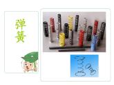 第14課 會跳的玩具（5）（課件）美術(shù)五年級上冊-人教版