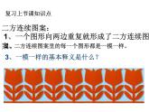 湘美版四年級(jí)美術(shù)上冊(cè) 第12課 一模不一樣課件PPT