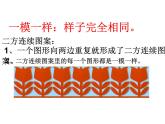 湘美版四年級(jí)美術(shù)上冊(cè) 第12課 一模不一樣課件PPT